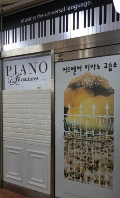 사파동피아노 창원피아노학원 어드벤처피아노교습소